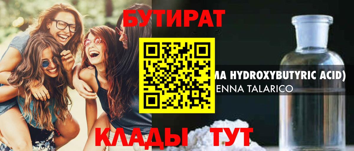Бутират 99% Миллерово