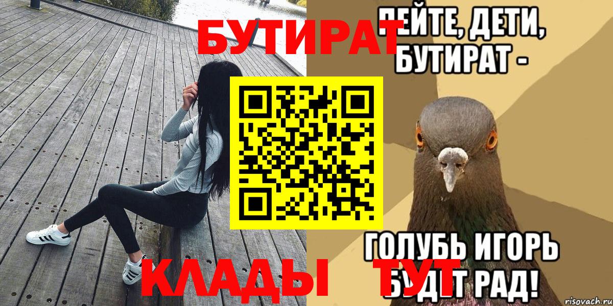 Миллерово  БУТИРАТ  Вход с VPN  БУТИРАТ оксибутират 