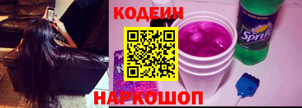 Кодеин напиток Lean (лин)  Кодеиновый сироп Lean напиток Lean (лин)  Вход с VPN  Миллерово 