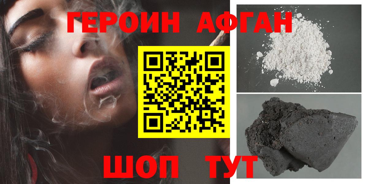 ГЕРОИН  Героин Афган  Вход с VPN  Миллерово 