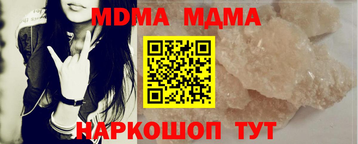MDMA кристаллы Миллерово